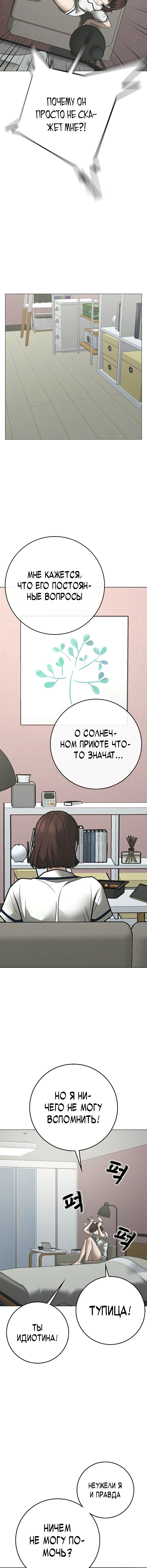 Манга Реалити Квест - Глава 176 Страница 20
