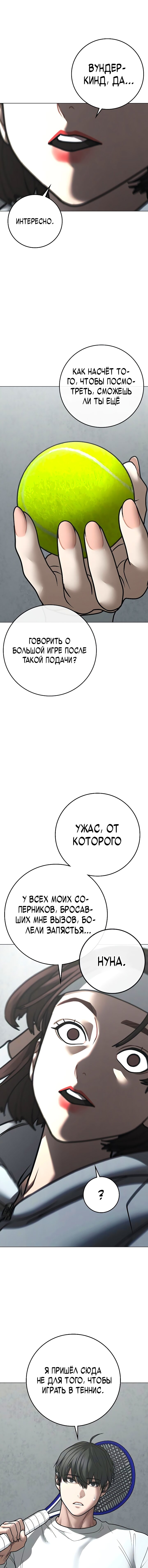 Манга Реалити Квест - Глава 176 Страница 9