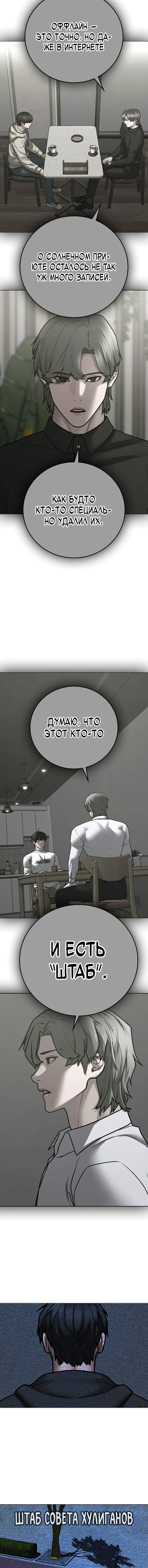 Манга Реалити Квест - Глава 176 Страница 15