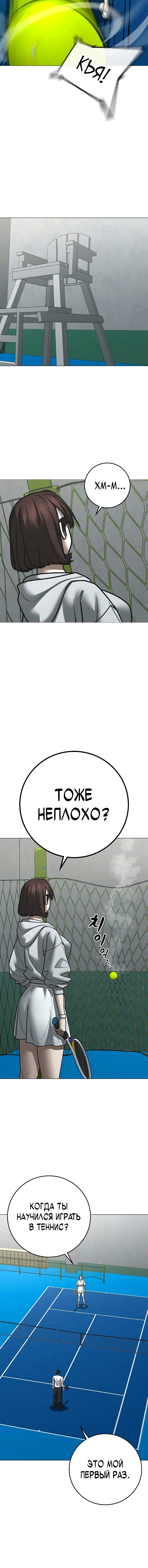 Манга Реалити Квест - Глава 176 Страница 8