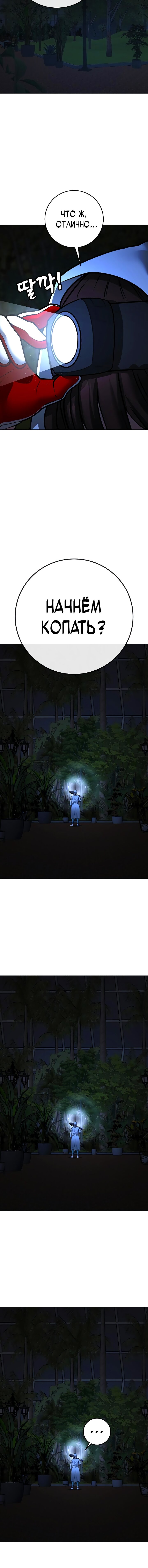 Манга Реалити Квест - Глава 176 Страница 25