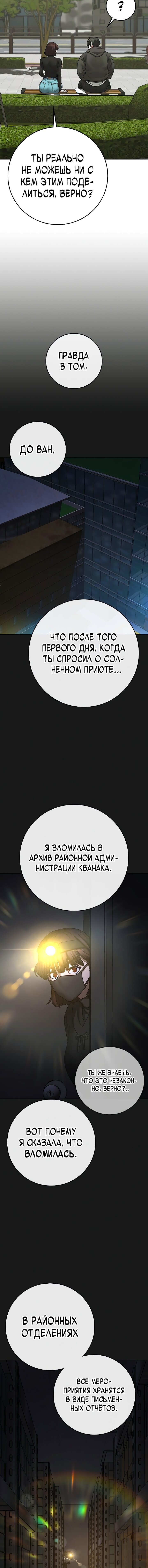 Манга Реалити Квест - Глава 176 Страница 12