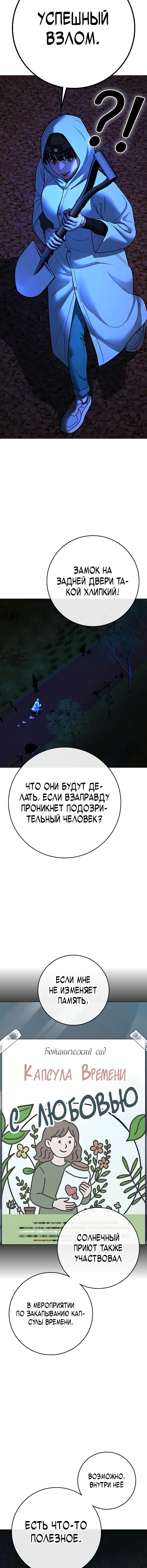 Манга Реалити Квест - Глава 176 Страница 24