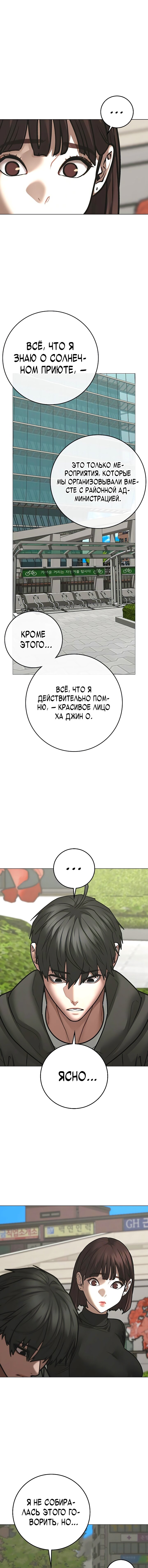 Манга Реалити Квест - Глава 176 Страница 11