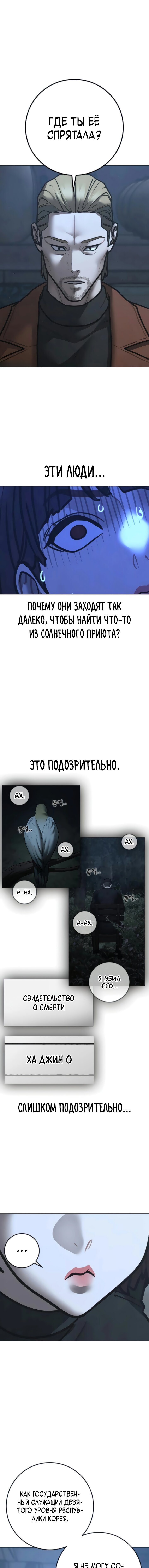 Манга Реалити Квест - Глава 178 Страница 26