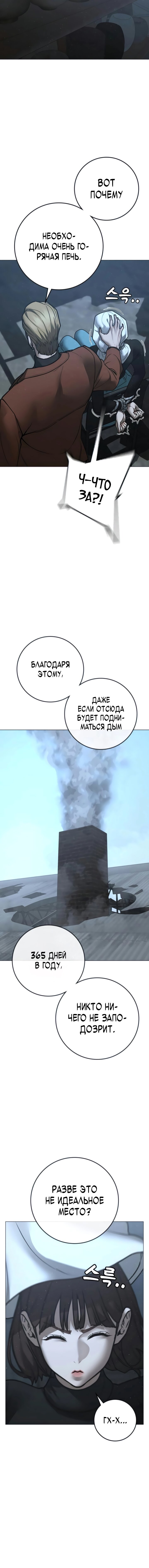 Манга Реалити Квест - Глава 178 Страница 20