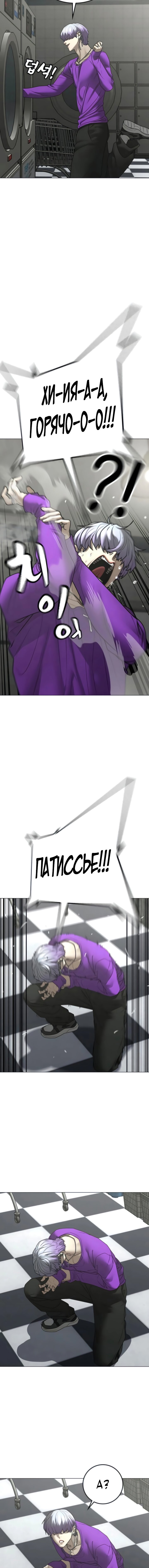 Манга Реалити Квест - Глава 178 Страница 8