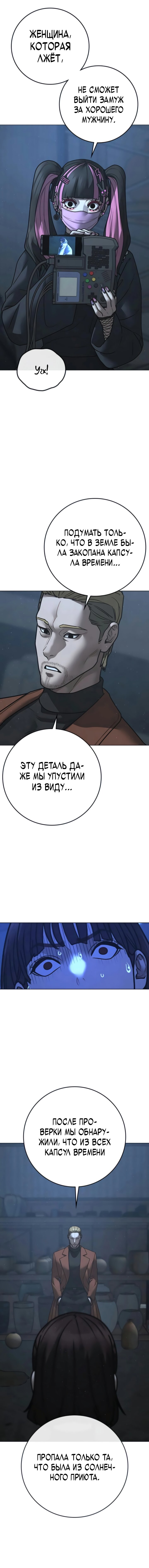 Манга Реалити Квест - Глава 178 Страница 25