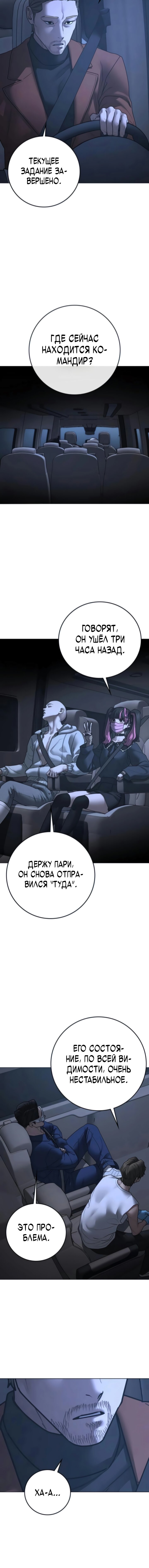 Манга Реалити Квест - Глава 178 Страница 10