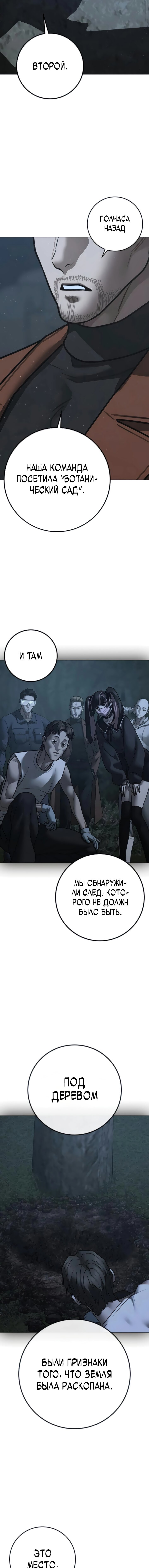 Манга Реалити Квест - Глава 178 Страница 23