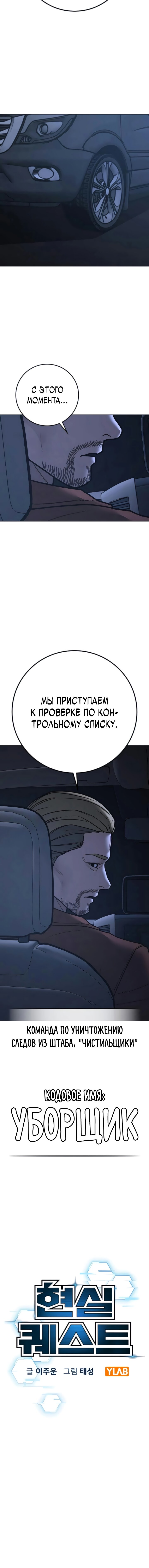 Манга Реалити Квест - Глава 178 Страница 6