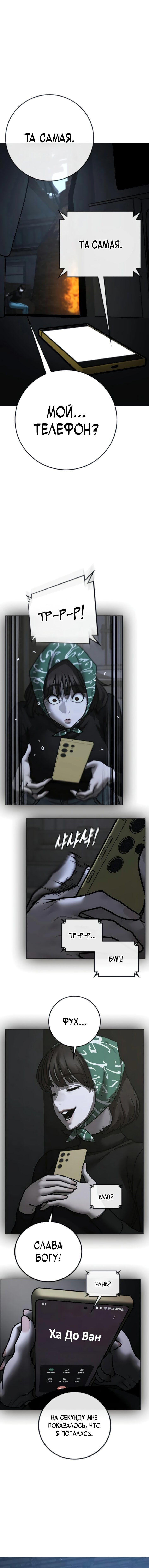 Манга Реалити Квест - Глава 178 Страница 31