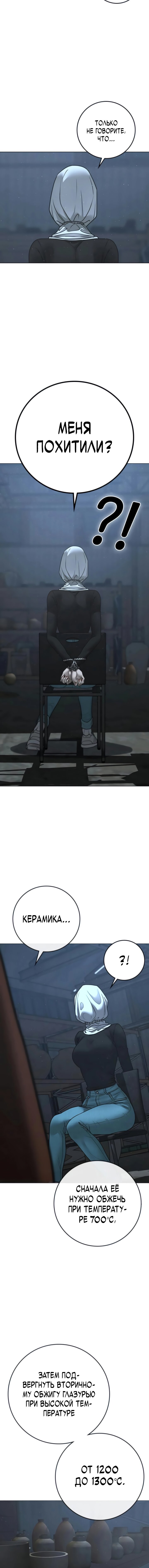 Манга Реалити Квест - Глава 178 Страница 19