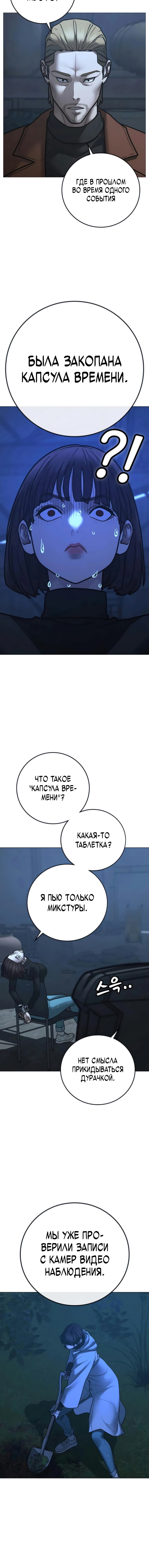 Манга Реалити Квест - Глава 178 Страница 24