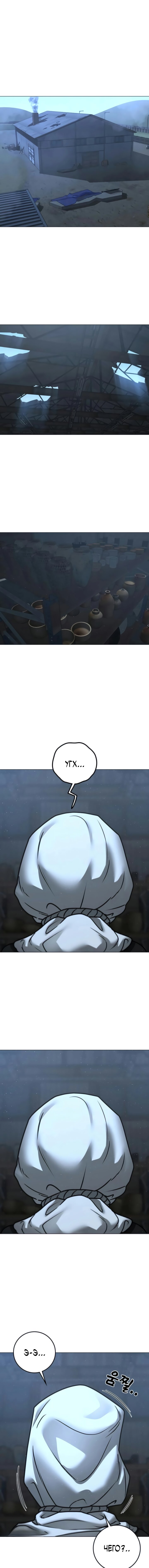 Манга Реалити Квест - Глава 178 Страница 18