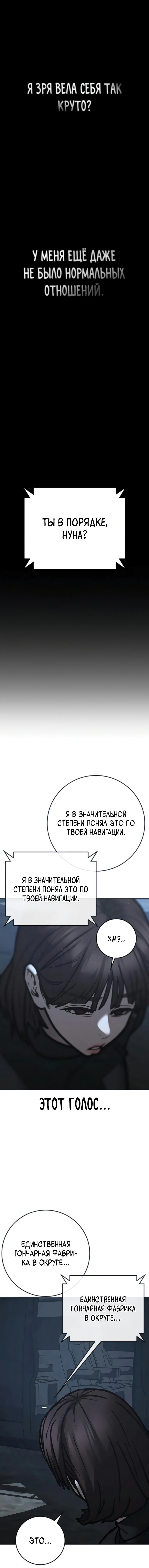 Манга Реалити Квест - Глава 178 Страница 30