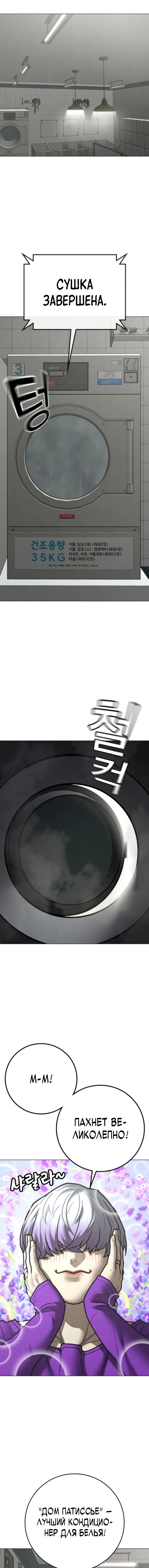 Манга Реалити Квест - Глава 178 Страница 7