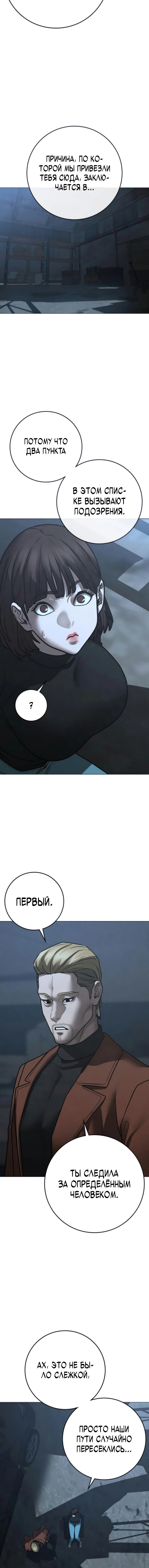 Манга Реалити Квест - Глава 178 Страница 22