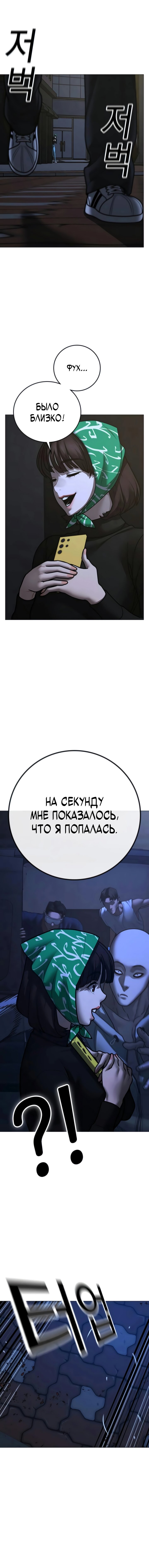 Манга Реалити Квест - Глава 178 Страница 17