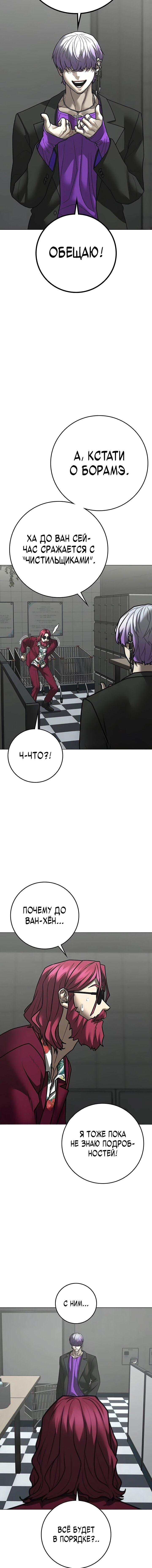 Манга Реалити Квест - Глава 179 Страница 24