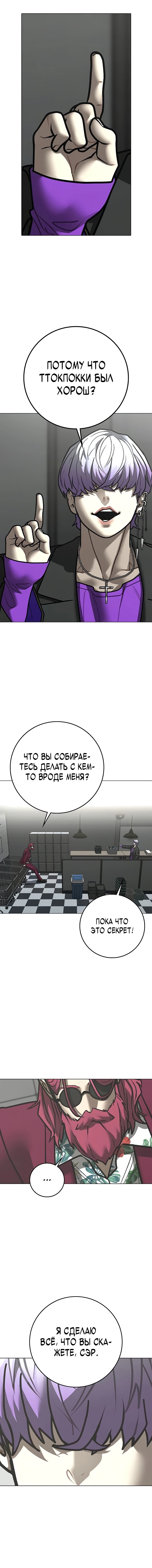 Манга Реалити Квест - Глава 179 Страница 22