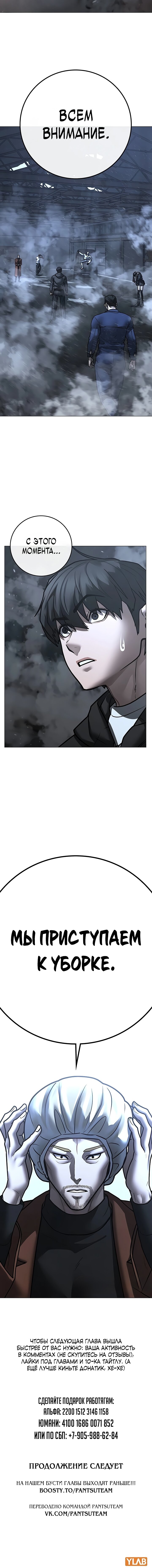 Манга Реалити Квест - Глава 179 Страница 28