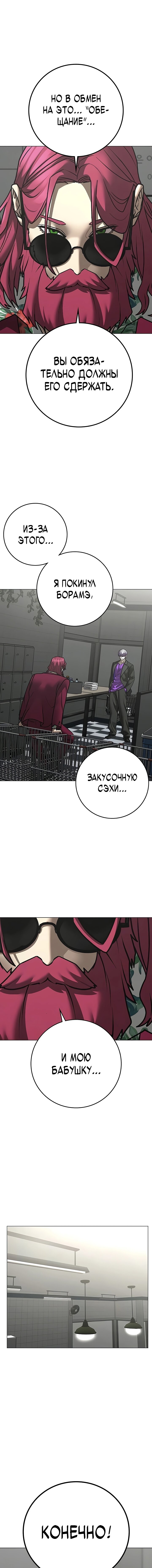 Манга Реалити Квест - Глава 179 Страница 23