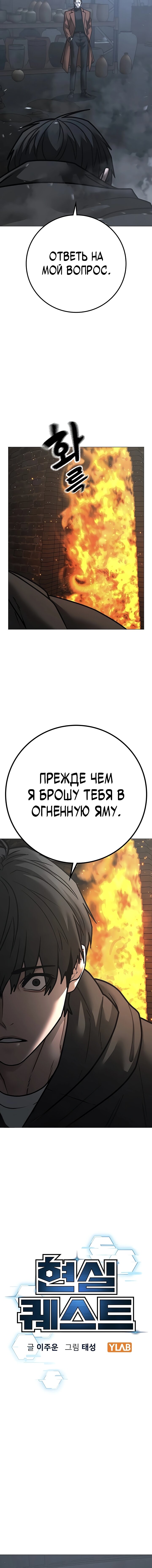 Манга Реалити Квест - Глава 179 Страница 7