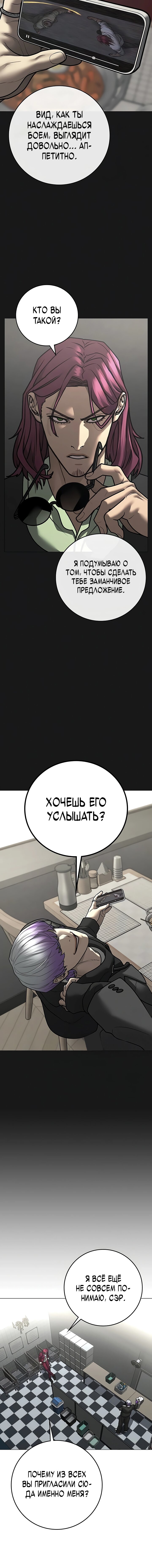 Манга Реалити Квест - Глава 179 Страница 21