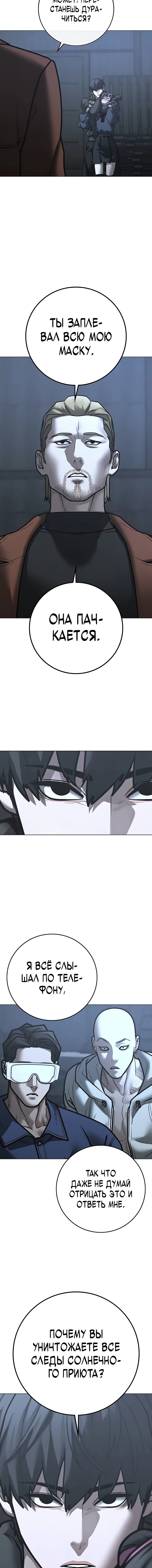 Манга Реалити Квест - Глава 179 Страница 3