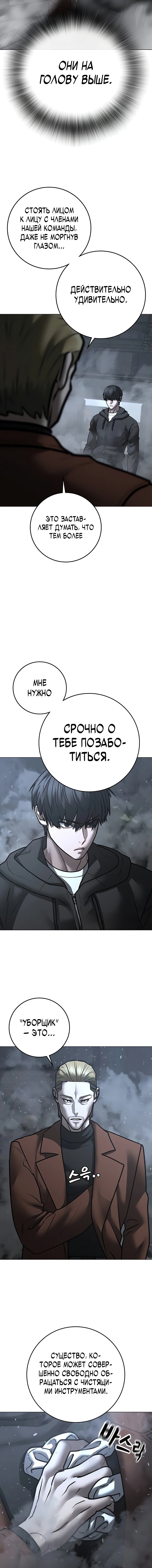 Манга Реалити Квест - Глава 179 Страница 27