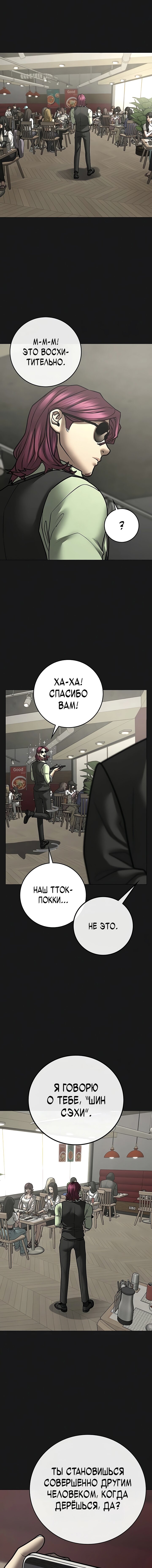 Манга Реалити Квест - Глава 179 Страница 20