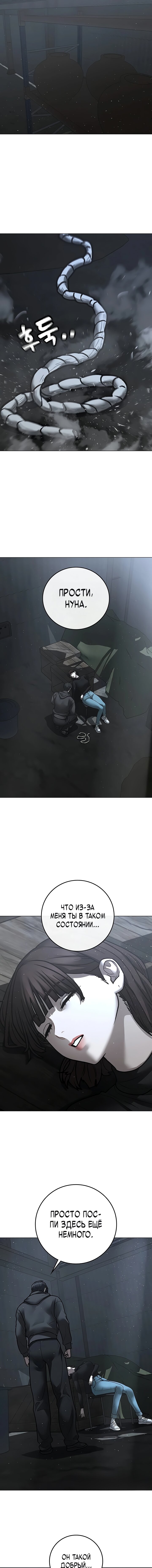 Манга Реалити Квест - Глава 179 Страница 8