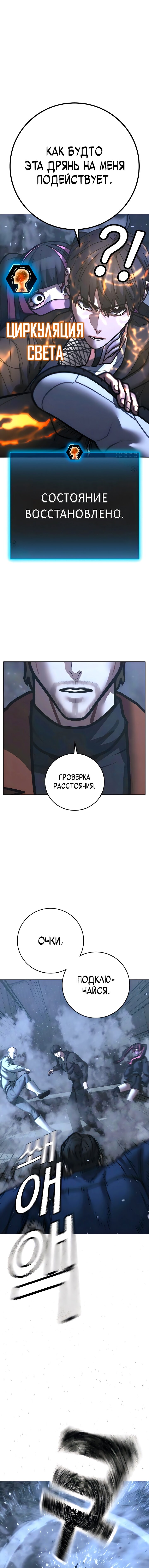 Манга Реалити Квест - Глава 180 Страница 10