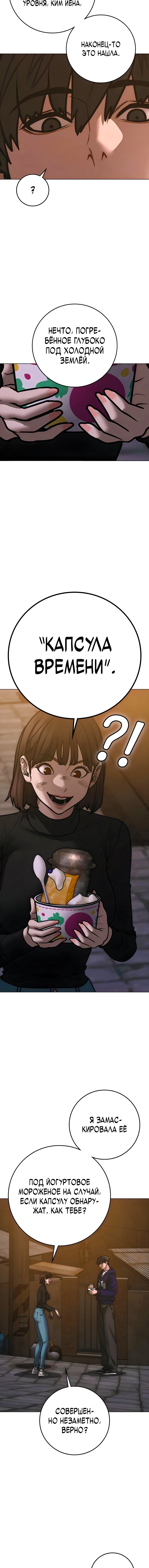 Манга Реалити Квест - Глава 180 Страница 25