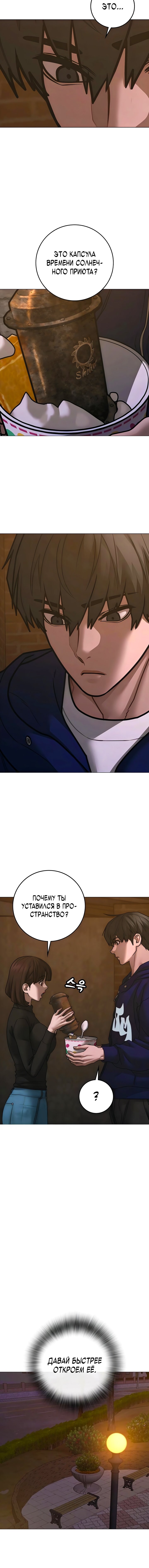 Манга Реалити Квест - Глава 180 Страница 26
