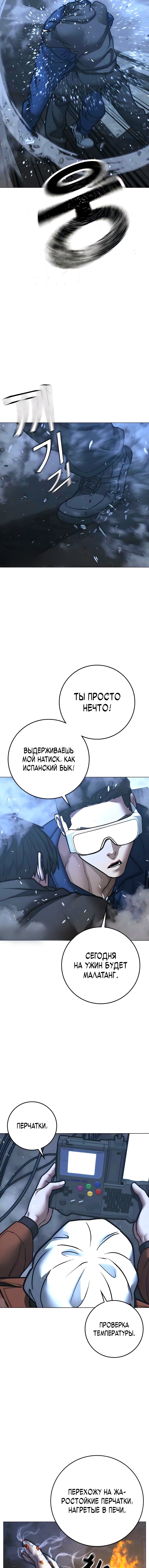 Манга Реалити Квест - Глава 180 Страница 11