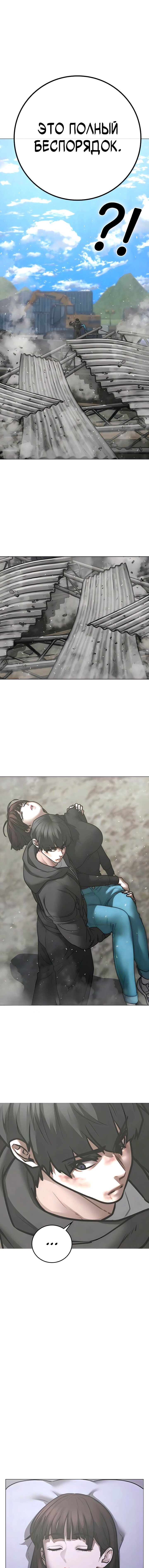 Манга Реалити Квест - Глава 180 Страница 20