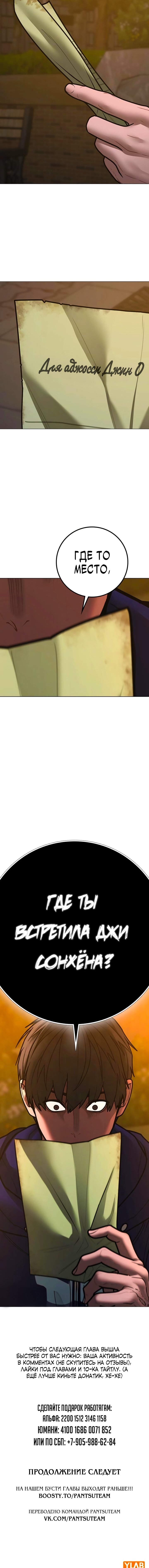 Манга Реалити Квест - Глава 180 Страница 30