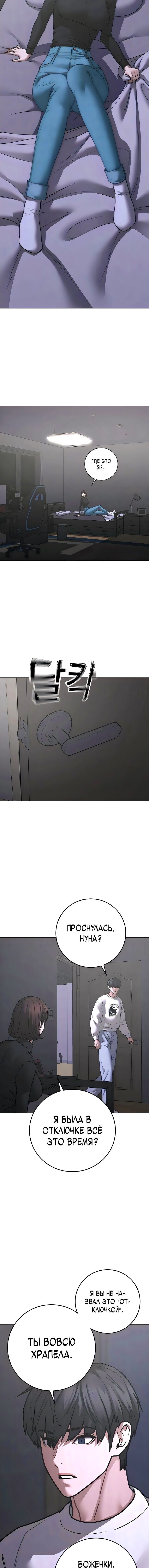 Манга Реалити Квест - Глава 180 Страница 22