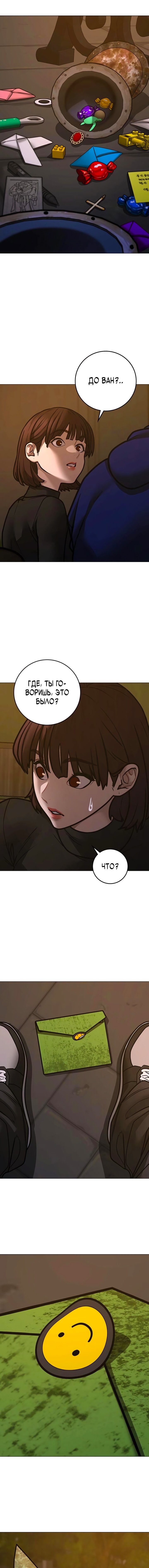 Манга Реалити Квест - Глава 180 Страница 29
