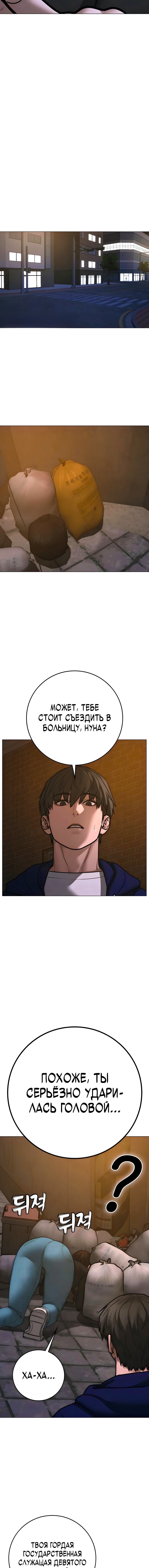 Манга Реалити Квест - Глава 180 Страница 24