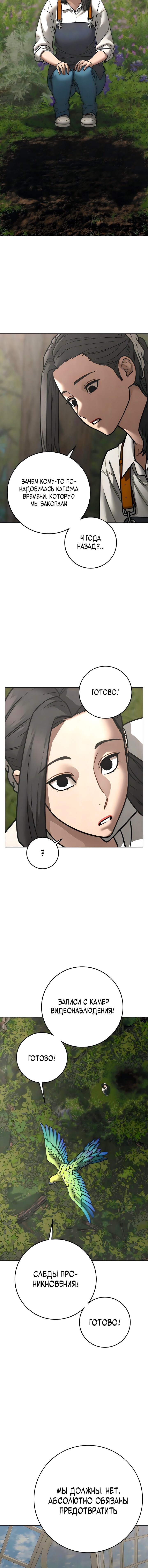 Манга Реалити Квест - Глава 180 Страница 5