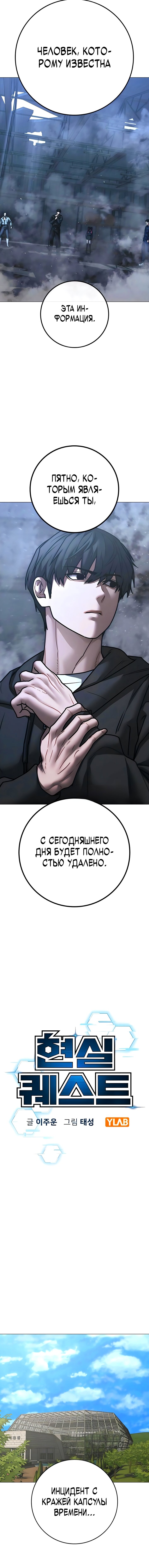 Манга Реалити Квест - Глава 180 Страница 3