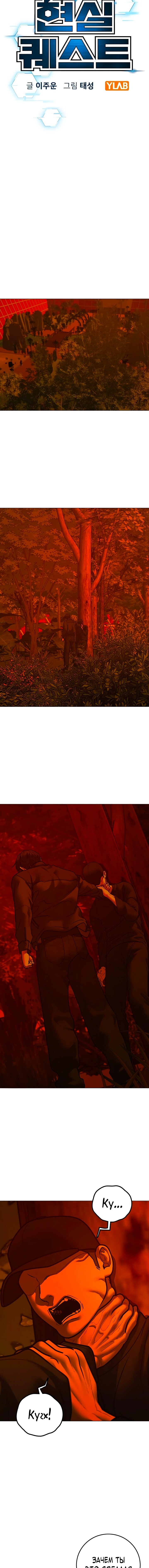 Манга Реалити Квест - Глава 182 Страница 4