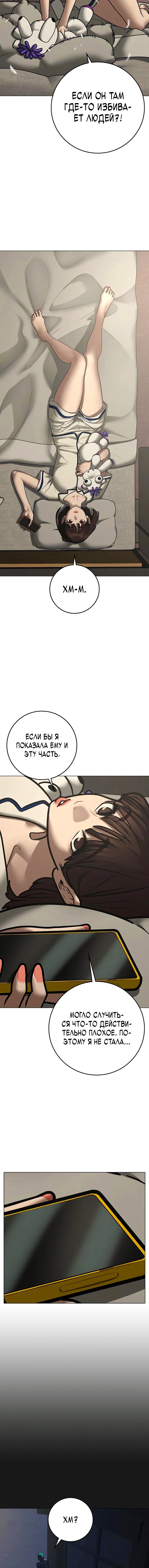 Манга Реалити Квест - Глава 182 Страница 11