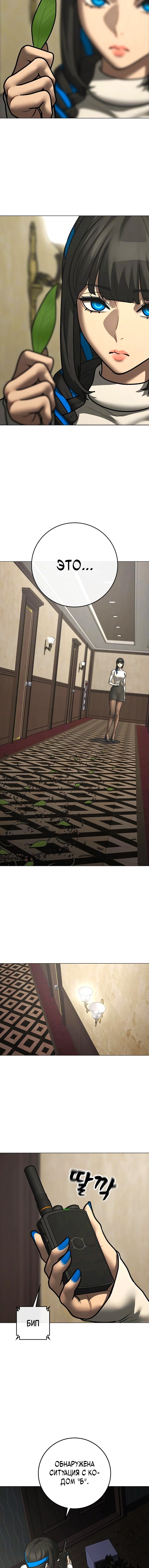 Манга Реалити Квест - Глава 182 Страница 2