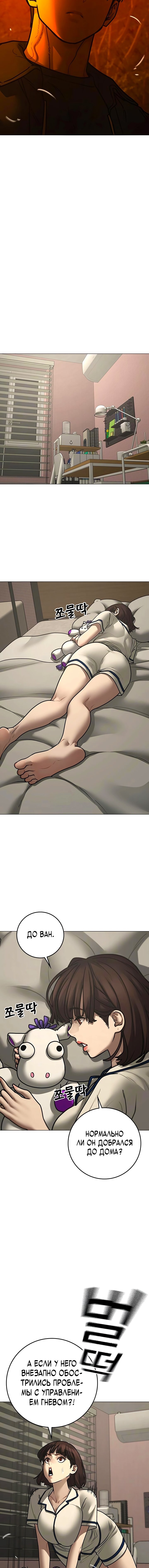 Манга Реалити Квест - Глава 182 Страница 10