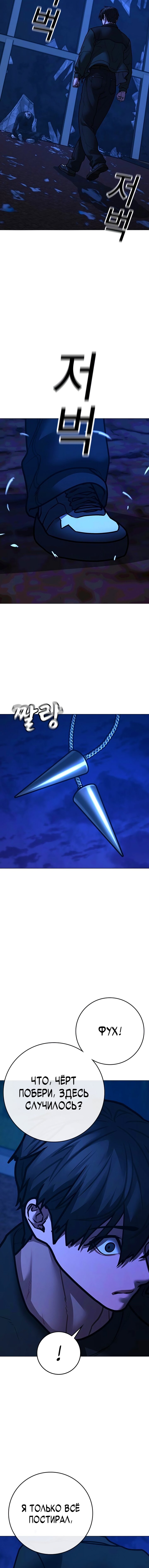 Манга Реалити Квест - Глава 182 Страница 24