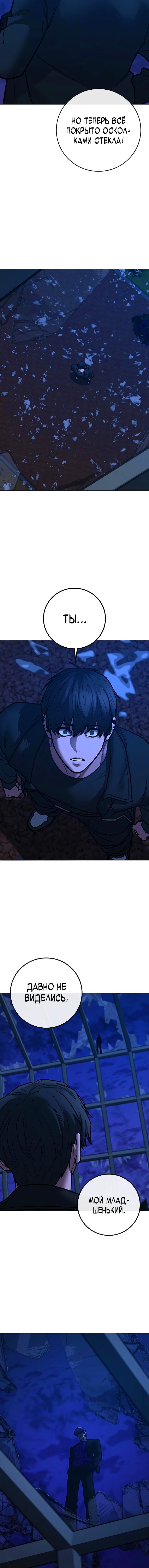 Манга Реалити Квест - Глава 182 Страница 25